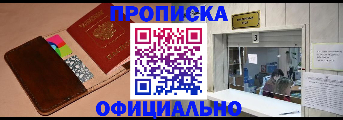 временная регистрация недорого в Тихорецке