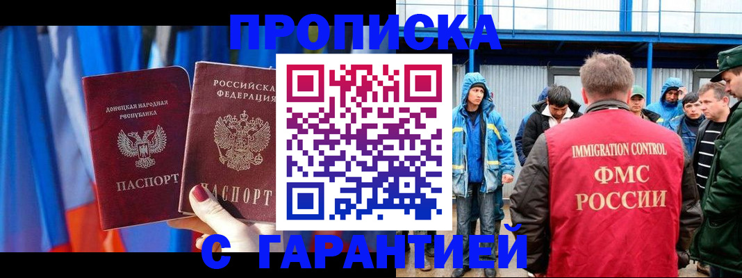 прописка для работы в Тихорецке