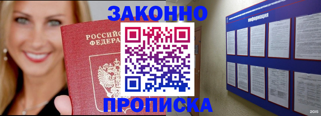 прописка от собственника в Тихорецке